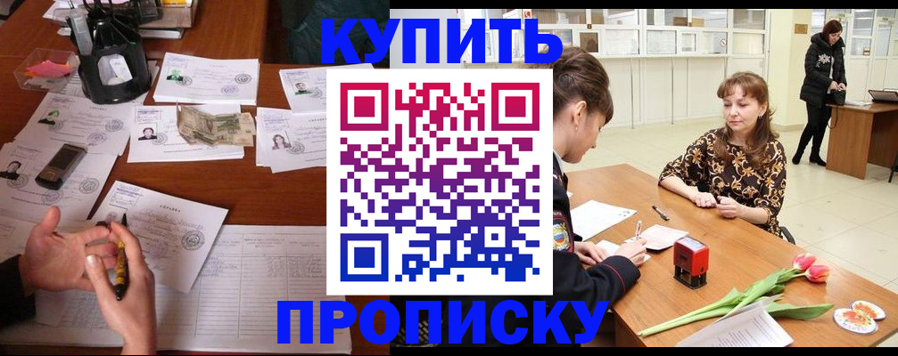 купить прописку в Ряжске
